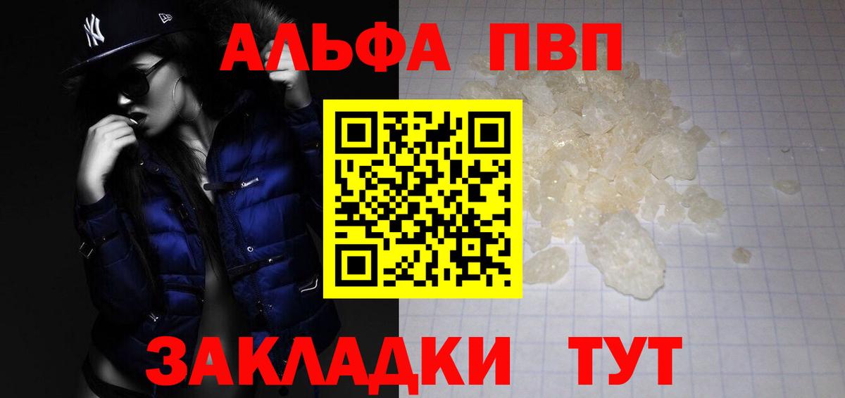 Рузаевка  Alpha PVP мука  А ПВП Соль  А ПВП СК  Альфа ПВП  Вход с VPN 
