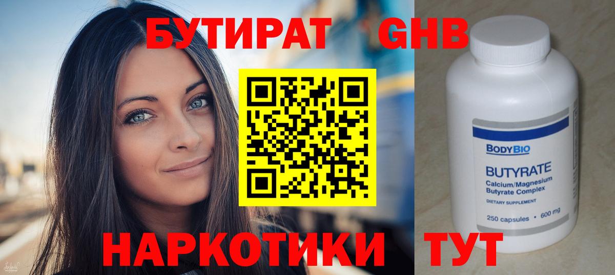 Бутират вода Рузаевка