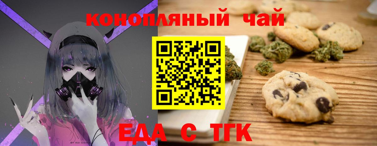 Еда ТГК марихуана  Вход с VPN  Рузаевка 
