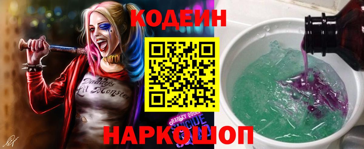 Рузаевка  Кодеиновый сироп Lean Purple Drank  Вход с VPN 